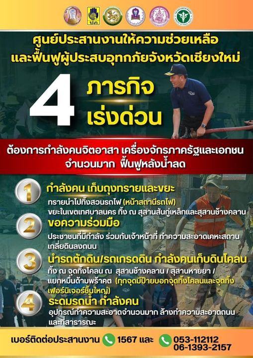 4 ภารกิจเร่งด่วน