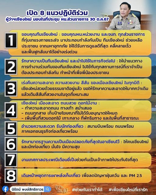 8แนวปฏิบัติร่วม