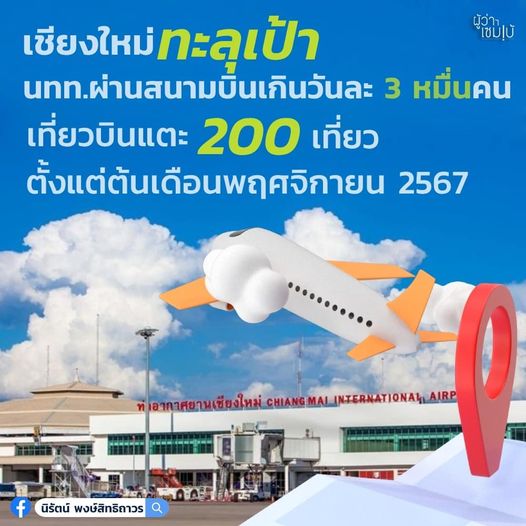 เที่ยวบินแตะ200เที่ยว