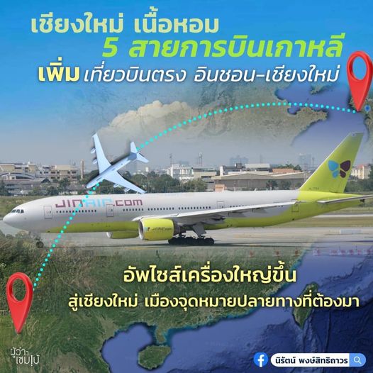 5สายบินตรงเกาหลี