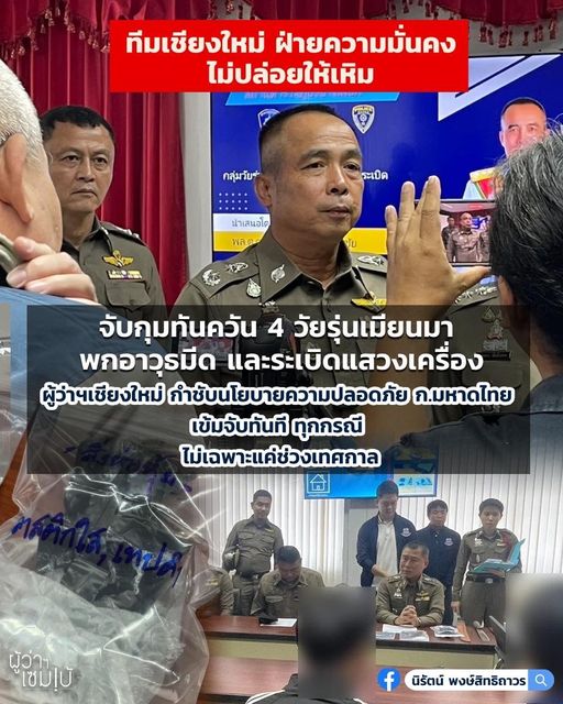 จับกุมวัยรุ่นเมียนมา