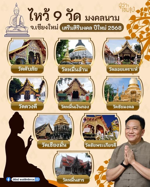 ไหว้พระเก้าวัด