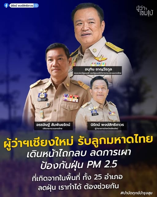 รับลูกมหาดไทย