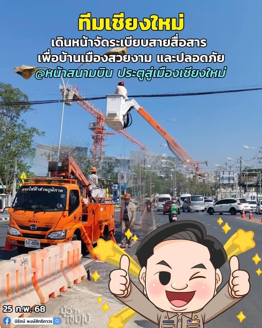 จัดระเบียบสายไฟสือสาร