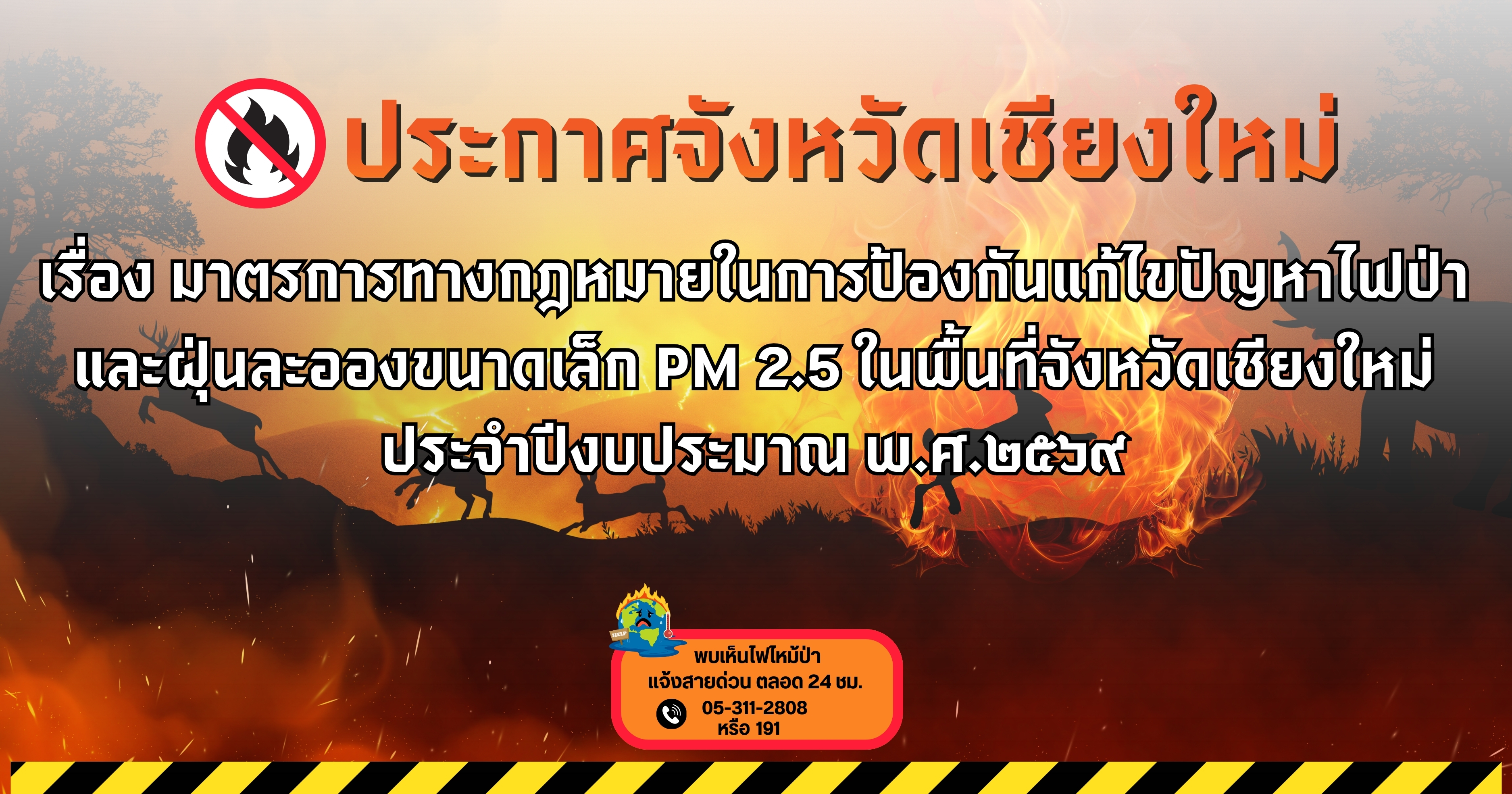 การป้องกันฝุ่น pm2.5